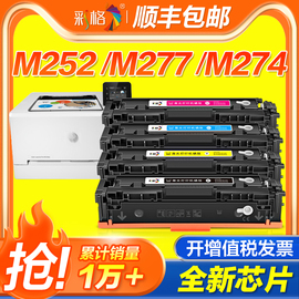 彩格适用惠普m277dw硒鼓CF400A碳粉M277n m274n墨粉盒M252dw 252n彩色HP201A打印机粉盒Color LaserJet Pro