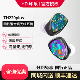 MiAoLo/米傲乐TH220Plus圈铁混合发烧HiFi入耳式真无线蓝牙耳机