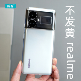 臧否 适用于realme GT5手机壳真我GT2Pro保护套NEO5SE透明不发黄硬PC全包防摔neo3无边框半定制男女简约2