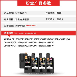 适用施乐cp105b粉盒，cp205bcm205f彩色，墨盒cm215fwcm105w碳粉