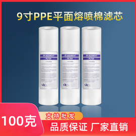 净水器99.5寸pp棉滤芯，100克平面净水机，纯水机15微米前置过滤