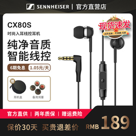 森海塞尔cx80s入耳式有线耳机隔音降噪吃鸡游戏电脑耳麦智能线控