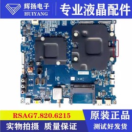 海信LED55XT910X3DUC主板BOM1 RSAG7.820.6215屏HD550FUD-B32