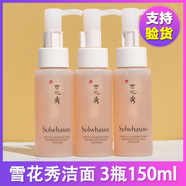 50ml*3瓶~韩国雪花，秀顺行洗面奶柔和洁颜泡沫氨基酸洁面乳中小样