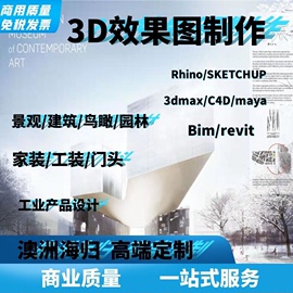 3d效果图制作室内建筑设计su模型渲染rhino犀牛，revit建模代做bim