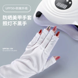 美甲手套防紫线光疗机uv灯防照黑露指手套美甲师指甲工具用品