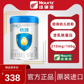 新国标纽瑞滋新西兰进口佶润婴幼儿奶粉3段800g 含乳铁蛋白 OPO