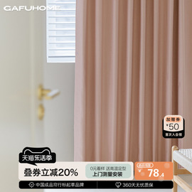 GAFUHOME2023北欧纯色简约轻奢卧室客厅少女粉色遮光窗帘定制