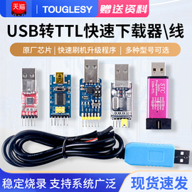 usb转ttl转串口stc单片机，51程序自动下载线ch340g模块烧录编程器