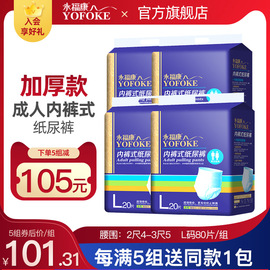 永福康成人拉拉裤尿不湿老人，用男女l大码老年人纸尿裤护理垫80片