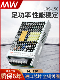 明伟LED开关电源LRS-150W-24V 12V直流超薄代替NES/RS/S-150灯带