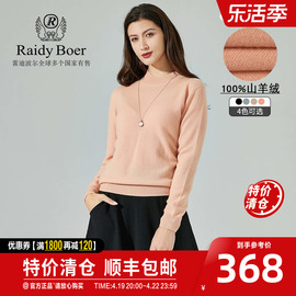 Raidy Boer/雷迪波尔女装秋冬山羊绒针织螺纹女士半高领针织毛衣