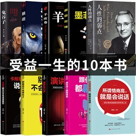 人性的弱点 成功励志书籍正版10册 畅销书排行榜卡耐基正版全集 中国华侨出版社 平装优点心理学 职场生活入门基础完整版原著