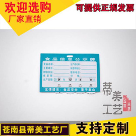 qs食品信息pvc公示牌材料卡片货架牌，库存卡片超市货架定价