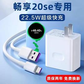 适用华为畅享20SE充电器超级快充头畅享20se手机数据线充电器插头5A充电线加长专用GOLF/高尔夫充电器头