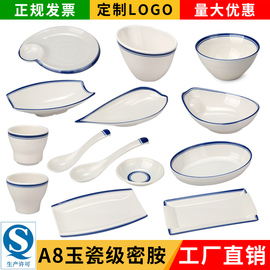 a8密胺餐具商用白色，长方形肠粉碟子蓝边火锅，盅碗创意菜盘杯子勺子