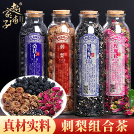 刺梨黑枸杞桑葚干玫瑰花茶，组合贵泡水泡茶州土鲜补果干刺梨茶包vc