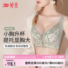 婷美小胸聚拢显大玲珑胸内衣女调整型收副乳蕾丝无磁乳胶文胸