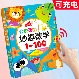 儿童数字1到100有声挂图幼儿数学启蒙点读书宝宝早教神器认知卡片