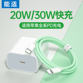 能适pd快充20w/30w充电头适用苹果iPhone14充电器线11闪充13充电线12手机ipad数据线pro车载typec转lighting