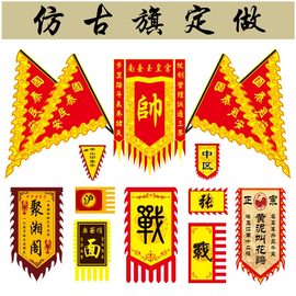 仿古旗帜定制复古代招牌旗订做双面广告旗子制作印logo茶酒旗