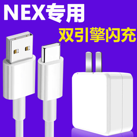 适用vivonex充电器头vivonex22.5w双引擎闪充nex3手机，快充数据线nex3s充电器44w插头睿苑x27x23s5