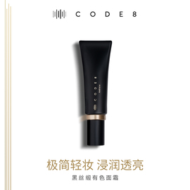 CODE8黑丝缎养肤有色面霜轻薄裸妆持久细腻水润保湿隔离提亮粉霜