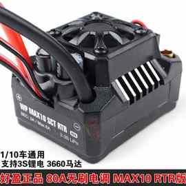 速发好盈无刷电调60A 50A 80A 120A 150A max10 max6 RC模型车用