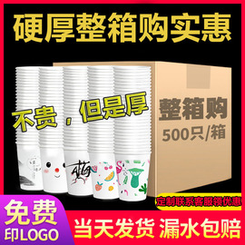 定制纸杯整箱批一次性杯子1000只加厚加硬水杯纸杯子商用印logo