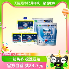 李佳琦直播间finish亮碟洗碗机专用机体清洁剂250ml/瓶*3