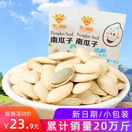 新货南瓜子椒盐1000g原味盐焗味小包装熟南瓜籽炒货零食干果