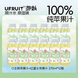 直播专属游赴uFruit100%HPP果汁果蔬汁nfc草莓汁红富士苹果汁