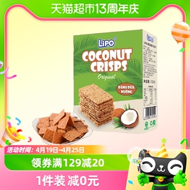 越南Lipo椰子脆片饼干原味135g*1盒零食糕点早餐下午茶营养点心