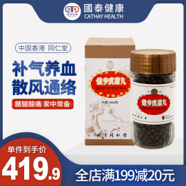 北京同仁堂健步虎潜丸1000粒补肾养血散风强筋腰腿疼痛港版补肾气