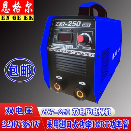 电焊机直流 工业级两用小型家用双电压220V380V全自动200 250 315