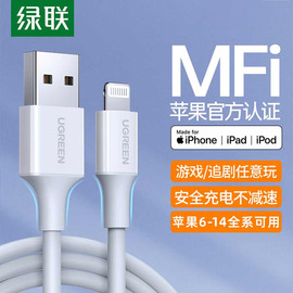 UGREEN绿联iPhone14数据线mfi认证适用苹果13Pro12max8xr7plus6s手机11iPad平板pd快充短ios车载usb充电器线