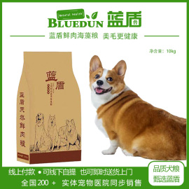 蓝盾狗粮鲜肉蔬菜海藻粮大幼犬狗狗法斗法牛英牛斗牛犬狗粮10kg