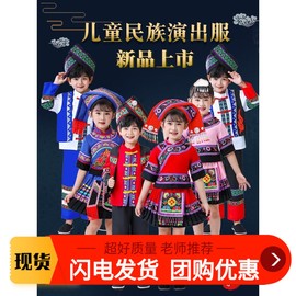 广西壮族三月三民族服装儿童演出服男女童苗瑶彝少数民族表演服饰
