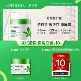 u先试用孔凤春马齿苋，舒缓特护霜保湿敏感肌，修护面霜10g