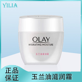 olay玉兰油滋润霜50g水润滋养补水保湿素颜面霜女士护肤品