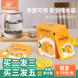 柠檬酸除垢剂食品级去水垢，清洁剂恒温热水壶，除水垢清洗剂婴儿家用