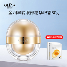 oleva奥洛菲金润早晚眼部，精华眼霜保湿抗皱紧致眼霜60g