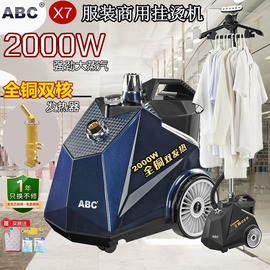 ABC蒸汽挂烫机服装店商用家用烫衣服熨烫机一挺大蒸汽手持电烫斗