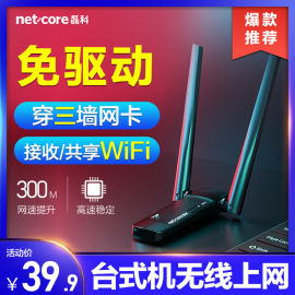 磊科nw360pro免驱动无线网卡台式机wifi接收器，电脑usb免下载即插即用笔记本外置双天线模拟ap发射器以太网