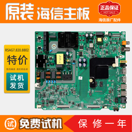 海信液晶电视机主板h55e3ahz55a5255v1arsag7.820.8802配件