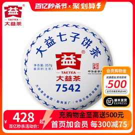 大益经典7542生茶普洱茶标杆2018年1801批次传统版357g