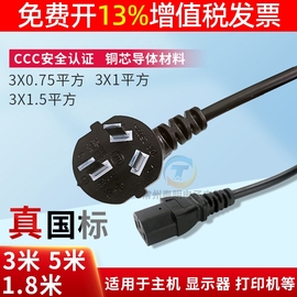 电饭锅显示器主机三孔品字3芯插头电源线，0.75通用1.5平方1.83米