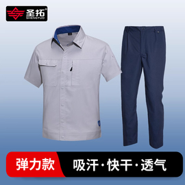 弹力夏季工作服套装男短袖薄款防静电夏装汽修厂服上衣工人劳保服