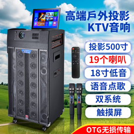 户外ktv音响带投影仪一体机广场，舞带显示屏幕蓝牙，wifi大功率音箱