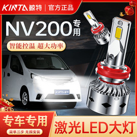 适用于日产NV200专用led大灯远光近光一体H4激光车灯超亮改装灯泡